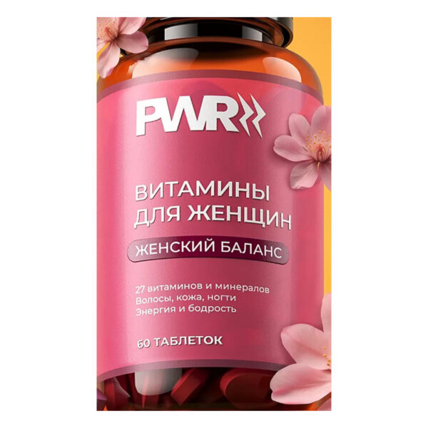 Дейли Вумен, витаминно-минеральный комплекс, 60 таблеток PWR Дейли Вумен, витаминно-минеральный комплекс, 60 таблеток PWR