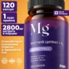 Магний цитрат + B6, 120 капсул PWR