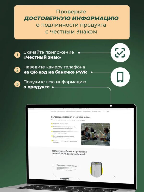Хлорофилл PWR — проверка подлинности через Честный знак Хлорофилл PWR — проверка подлинности через Честный знак