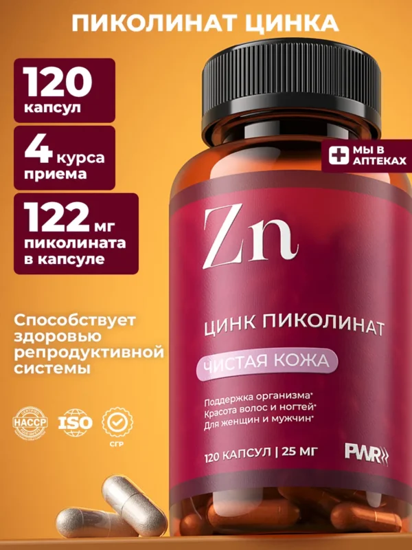 Цинк пиколинат, 120 капсул PWR Цинк пиколинат, 120 капсул PWR